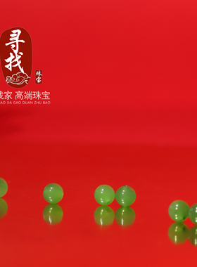 和田玉碧玉苹果绿圆珠散珠高级