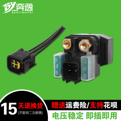 适用GZ250天浪AN400 250 SV650 SV DL TL1000马达启动继电器 插头 - 图0