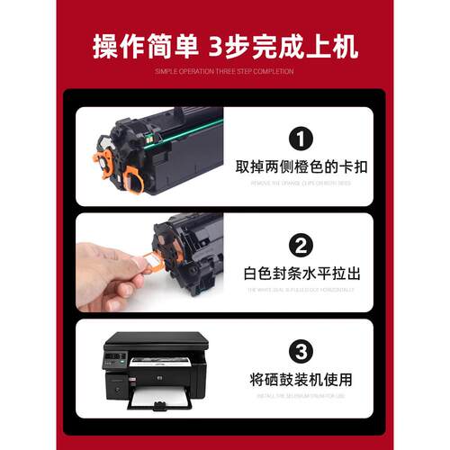 适用惠普m126a硒鼓 硒鼓惠普m126a 惠普打印机m126a硒鼓 惠普打印机硒鼓m126a 惠普硒鼓m126a m126a硒鼓 - 图2