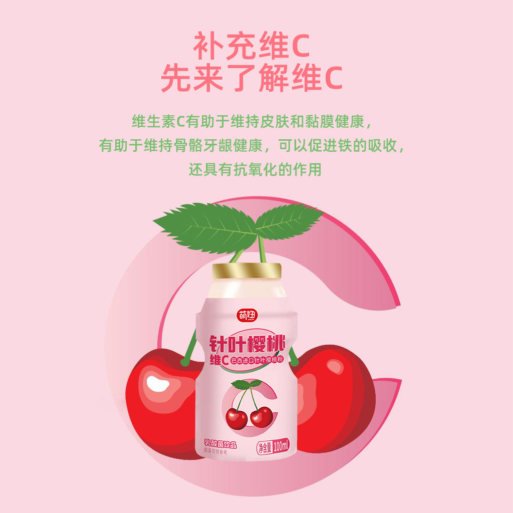 萌妞针叶樱桃乳酸菌饮品100ml*20瓶益生菌小样奶儿童旗舰店 - 图0