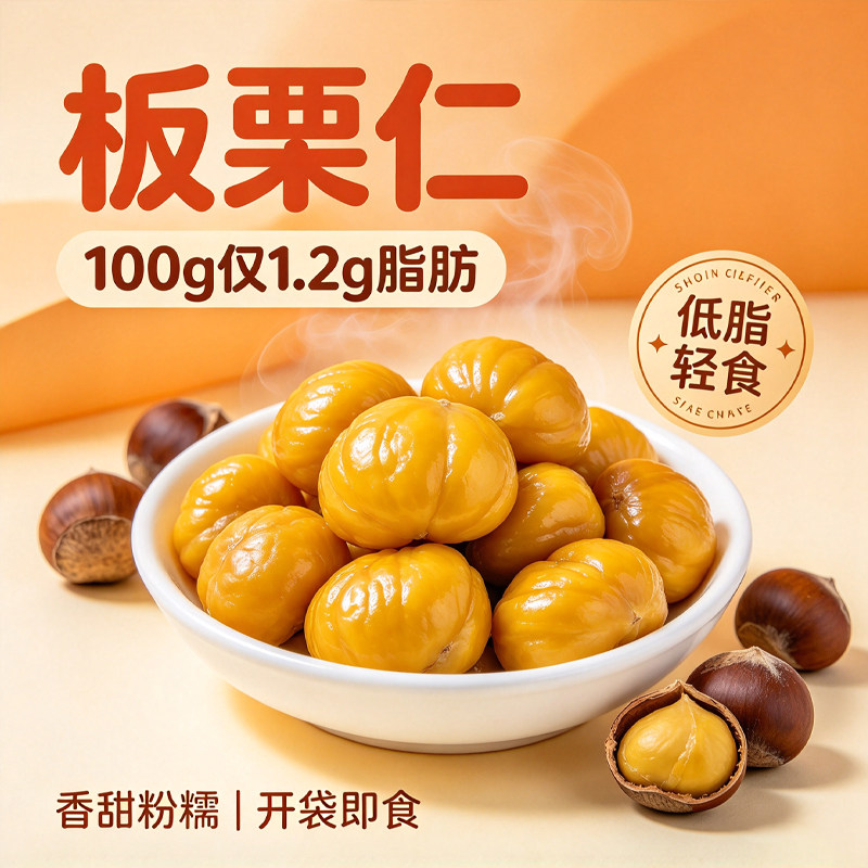 萌妞板栗即食去壳原味熟甘栗子仁