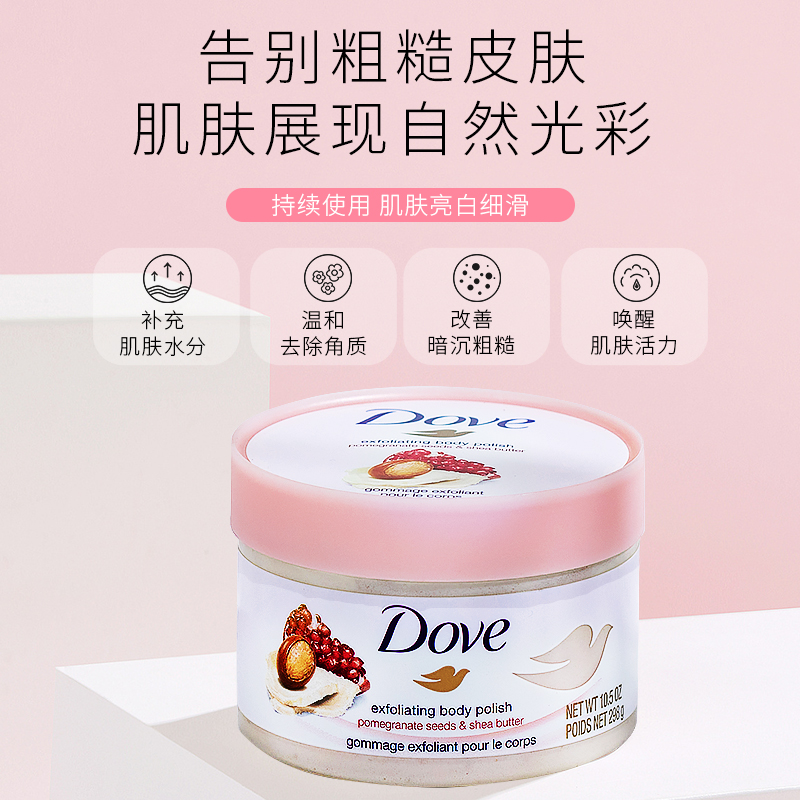 dove身体乳磨砂膏霜去角质*冰淇淋 WINWAY海外身体磨砂膏/去角质膏