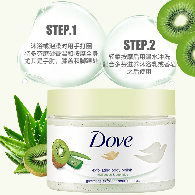dove /多芬冰淇淋身体+石榴籽乳霜 WINWAY海外身体磨砂膏/去角质膏