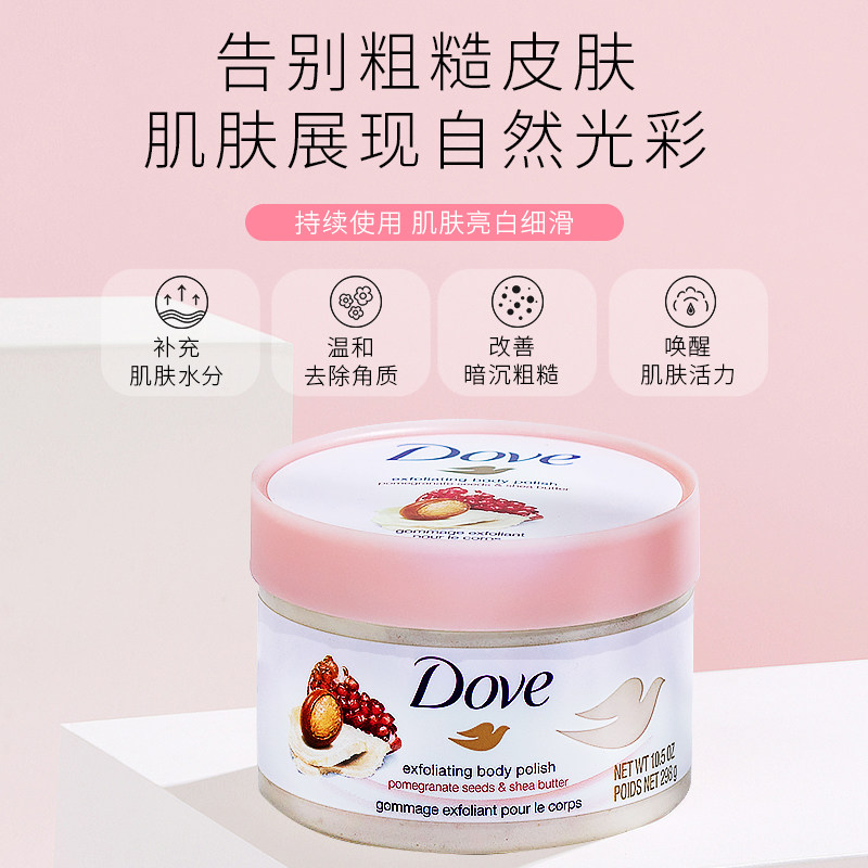dove /多芬冰淇淋身体磨砂膏身体乳 WINWAY海外身体磨砂膏/去角质膏