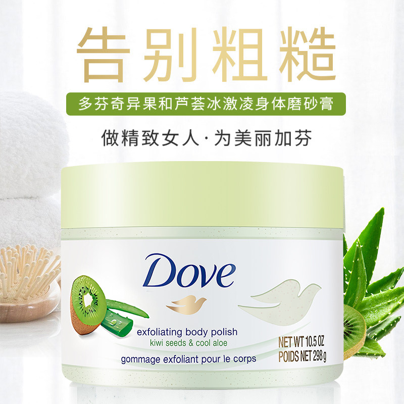多芬身体磨砂膏去角质芦荟奇异果 WINWAY海外身体磨砂膏/去角质膏