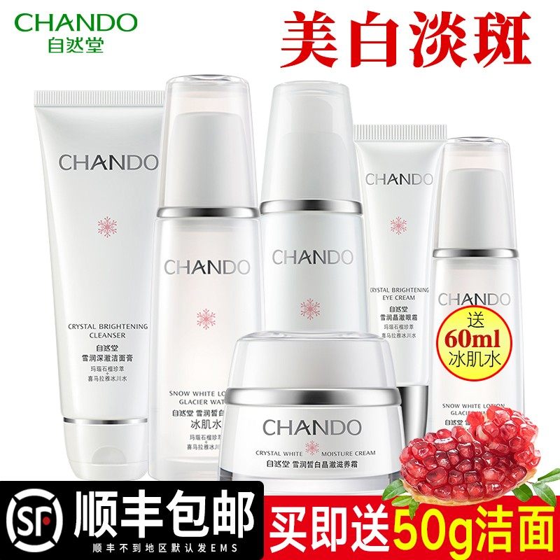 自然堂美白护肤雪润皙白水乳套装官 自然堂俏美人面部护理套装