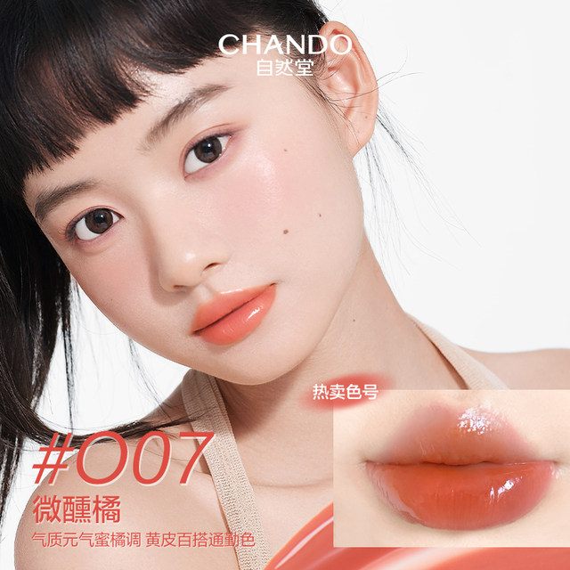 Chando Glaze Lip Glaze ມີຄວາມກະຈ່າງໃສແລະ hydrating, ແລະ lip gloss ຕິດທົນນານແລະ moisturize ປາກບໍ່ແຫ້ງ.