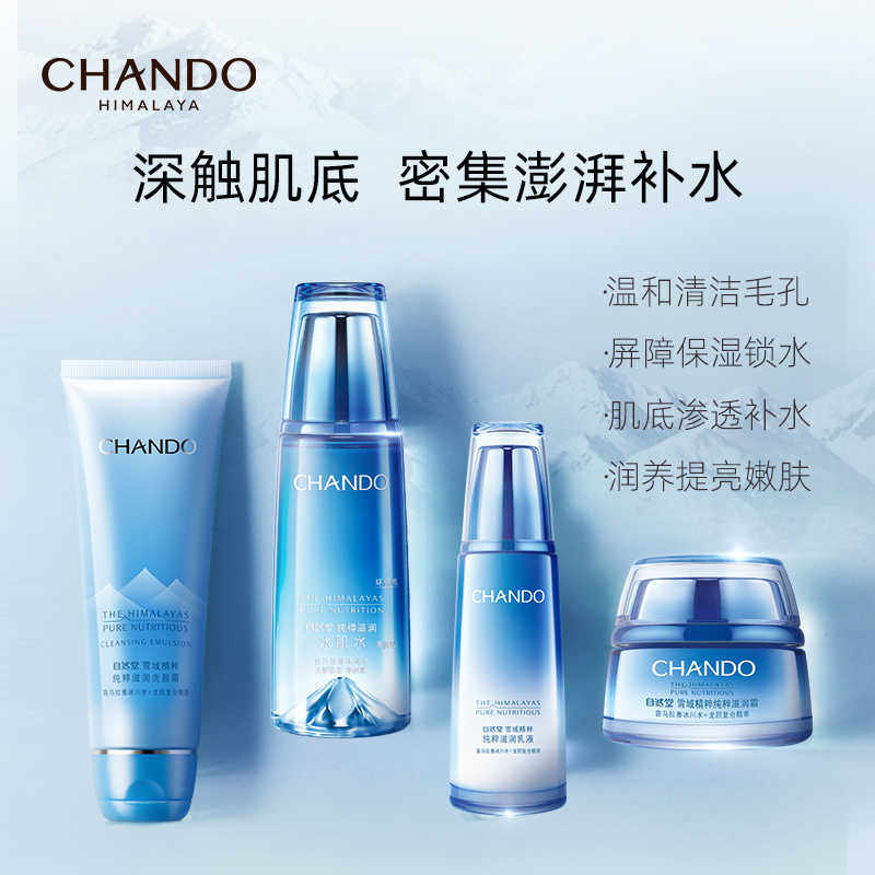 自然堂官方旗舰店官雪域精粹补水乳 自然堂俏美人面部护理套装