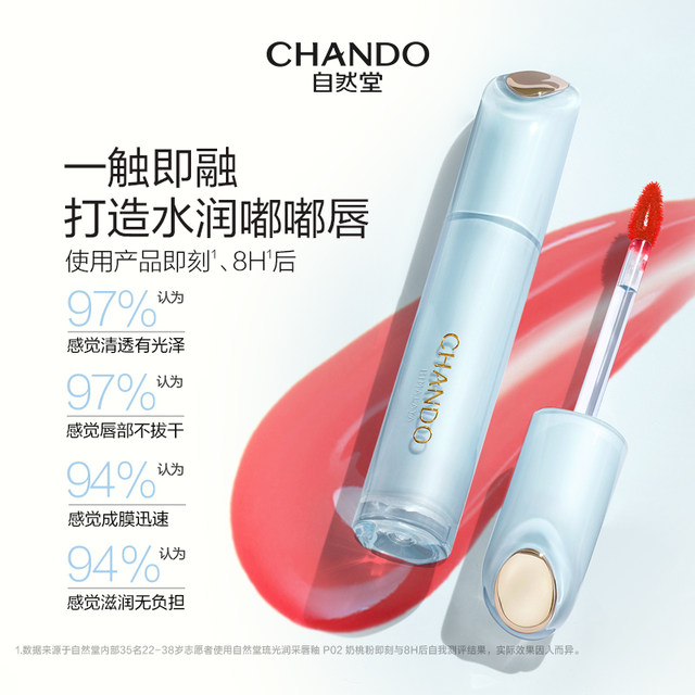 Chando Glaze Lip Glaze ມີຄວາມກະຈ່າງໃສແລະ hydrating, ແລະ lip gloss ຕິດທົນນານແລະ moisturize ປາກບໍ່ແຫ້ງ.
