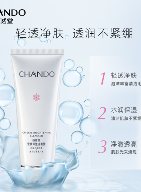 自然堂氨基酸洗面奶女深层清洁