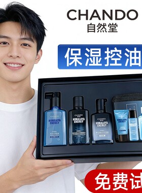 自然堂男士水乳面部套装护肤品补水保湿冰川露官方旗舰店官网正品