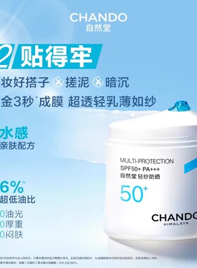 自然堂防晒乳霜隔离防紫外线防光老官方旗舰店正品军训专用身体