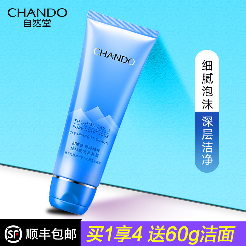 自然堂雪域精粹洗面奶女深层清洁 自然堂俏美人洁面