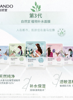 自然堂的补水保湿植物面膜6片
