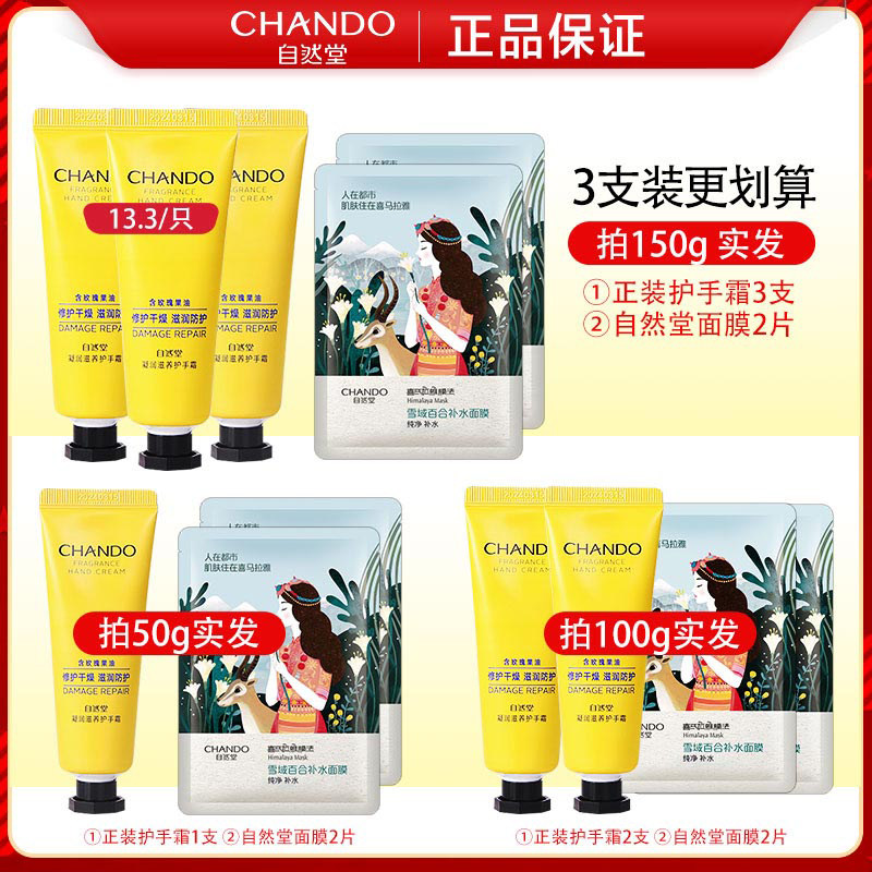 自然堂护手霜便携滋润保湿秋冬季 自然堂俏美人护手霜