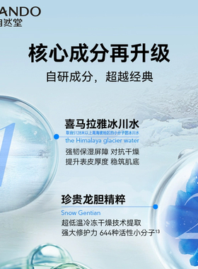 自然堂面霜雪域精粹滋润补水