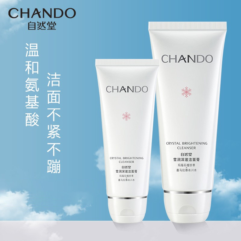 自然堂雪润皙白女深层清洁官洗面奶 自然堂俏美人洁面