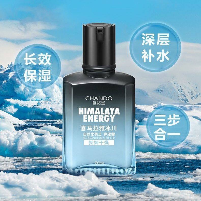 自然堂男士冰川保湿露补水爽肤水 自然堂俏美人男士面部乳霜