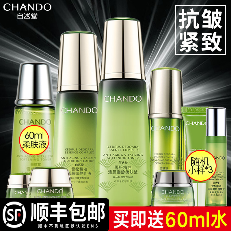 自然堂官方旗舰店官网正品套装套盒 自然堂俏美人面部护理套装