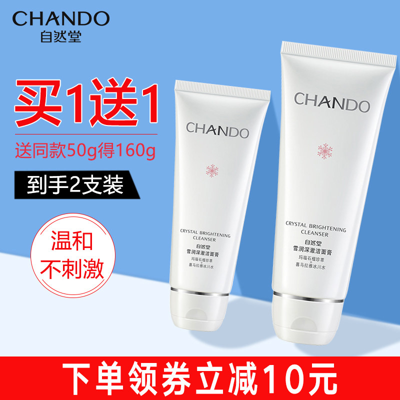 自然堂雪润皙白女深层清洁官洗面奶 自然堂俏美人洁面