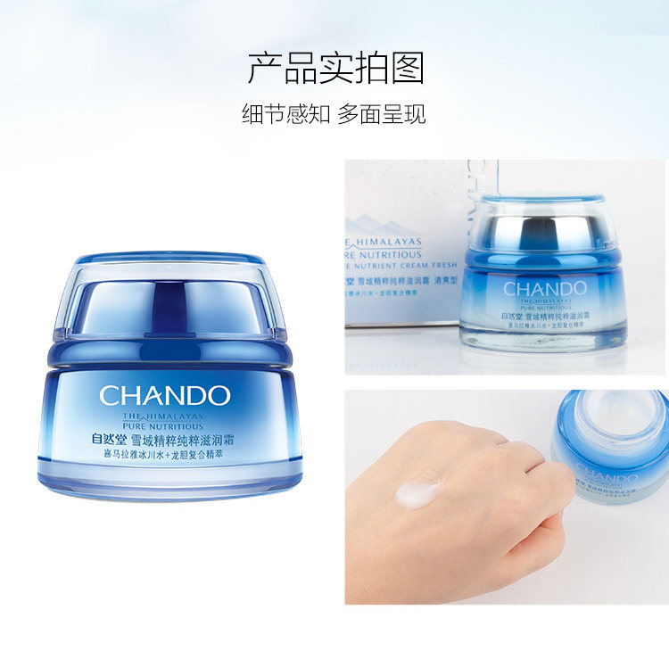 自然堂雪域精粹纯粹滋润补水保湿霜 自然堂俏美人乳液/面霜