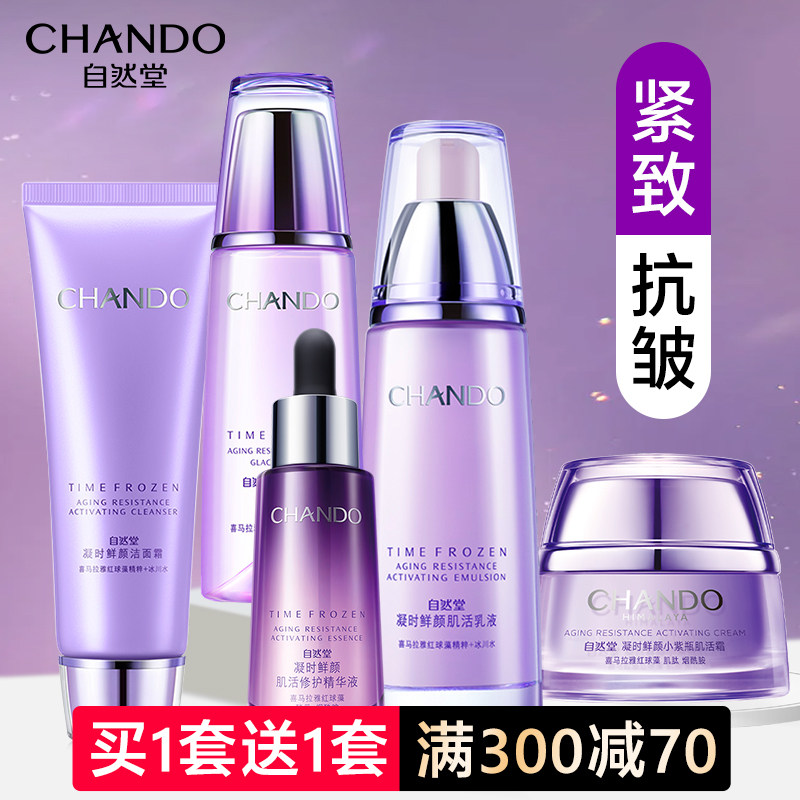 自然堂凝时鲜颜套装补水抗皱官水乳 自然堂俏美人面部护理套装