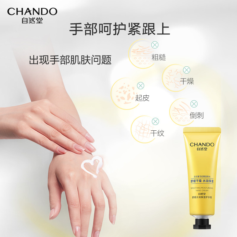 自然堂护手霜便携滋润保湿秋冬季 自然堂俏美人护手霜