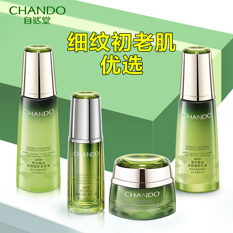 自然堂官方旗舰店官网正品套装套盒 自然堂俏美人面部护理套装