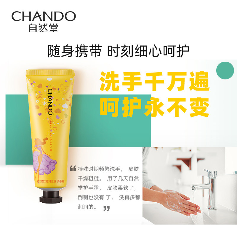 自然堂护手霜便携滋润保湿秋冬季 自然堂俏美人护手霜