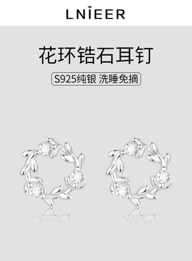 LNIEERS925纯银日韩钻石女耳钉