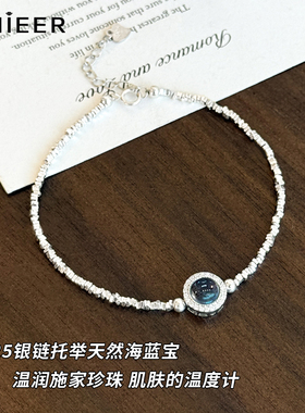 925纯银海蓝宝碎银子手链
