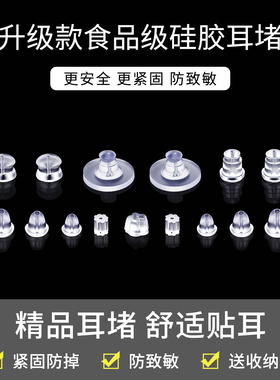 Lnieer透明硅胶耳堵套装防掉神器