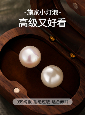999纯银针施家大珍珠耳钉女