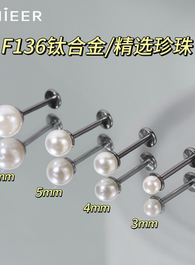 LnieerF136医用钛合金珍珠耳钉女