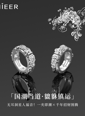 貔貅耳夹男无耳洞耳环