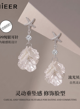 999银针度假风海星贝壳流苏耳钉
