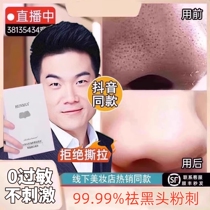 Go to Black Head nose post Shrink Pores to dispel acne Deep Cleanser Woman Men Special Suck Out Black Hair Export Liquid