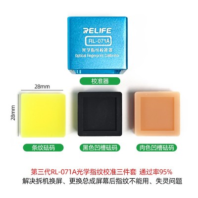 光学指纹校准器砝码适用于华为OPPO小米VIVO手机屏幕校正工具软件
