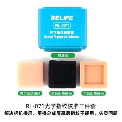光学指纹校准器砝码适用于华为OPPO小米VIVO手机屏幕校正工具软件