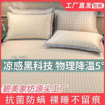 Summer Cool Sensation Ice Silk Cool Mat Three Sets Washable Summertime Mother & Baby XI Student Dorm Room Single Double Bed Linen