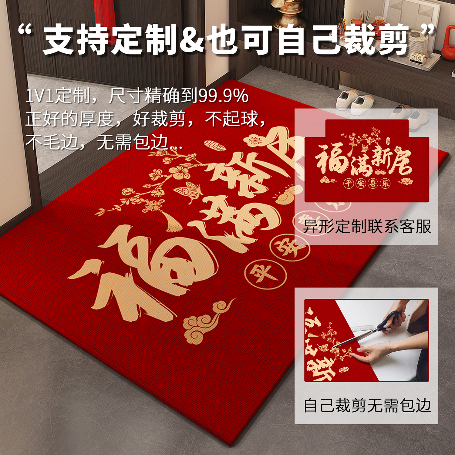 福满新居乔迁进门地垫入户门垫搬家新房新居门口红色地毯喜庆脚垫 - 图0
