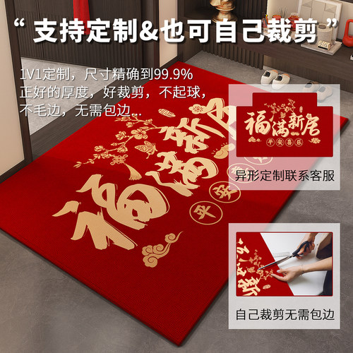福满新居乔迁进门地垫入户门垫搬家新房新居门口红色地毯喜庆脚垫 - 图0
