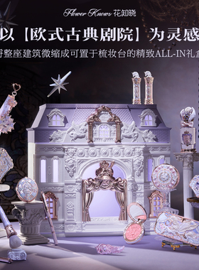 花知晓骑士独角兽ALL-IN彩妆全套大礼盒旗舰店
