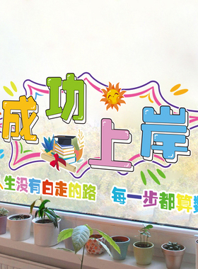 励志玻璃门静电墙贴纸