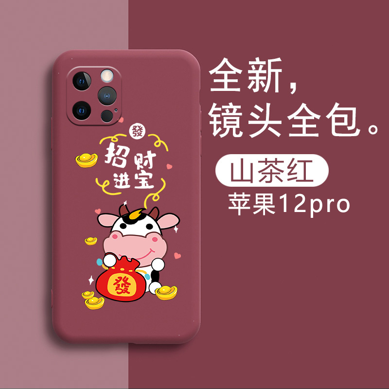 适用牛年苹果12pro手机壳液态硅胶iphone12promax保护套摄像头全包ip十二por防摔软壳max中国风过年男女新款0 - 图2