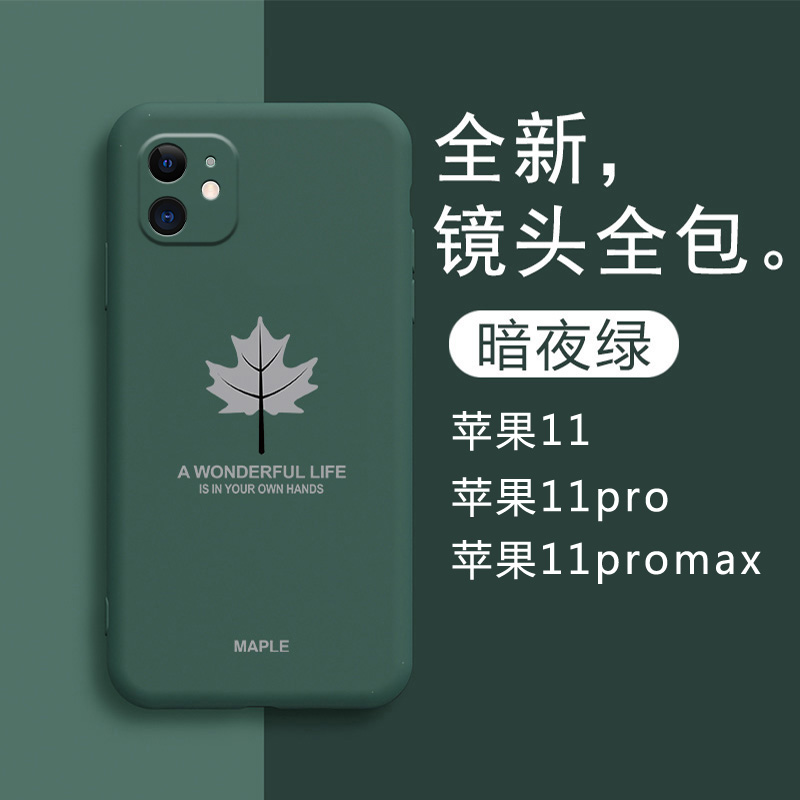 适用苹果11手机壳液态硅胶iphone11promax保护套11por摄像头全包11pro防摔软壳ipone十一p创意个性男女款网红 - 图0