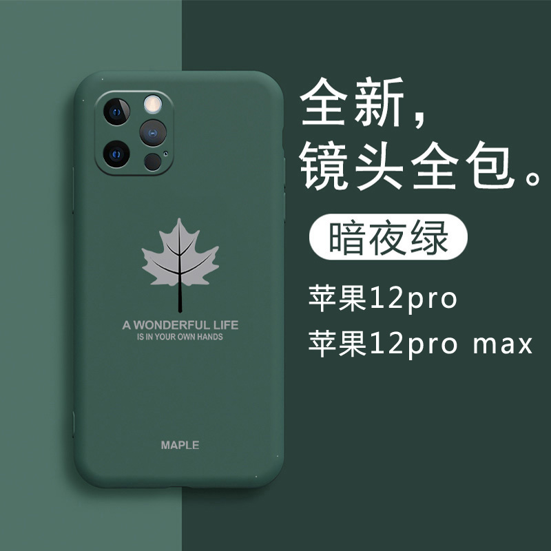 适用苹果12promax手机壳液态硅胶iphone12pro保护套12por摄像头全包5g防摔软壳ipone十二p创意个性超薄男女款 - 图0