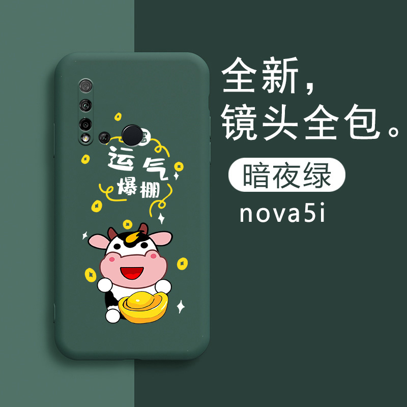 牛年适用华为nova5ipro手机壳液态硅胶n5i保护套摄像头全包nove防摔软壳novo新年款红色5ipor个性男女p本命年-图0