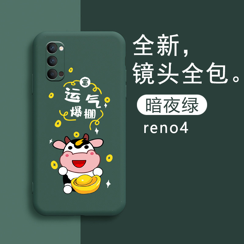 适用opporeno4手机壳潮款oppo液态硅胶reno4保护套防摔软壳4pro全包摄像头op个性男女por新年款过年5g外壳pro - 图0