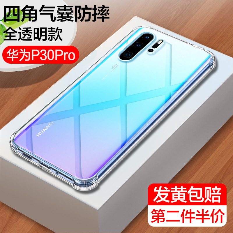 华为p30pro手机壳huaweiP30气囊四角防摔透明p30pro液态硅胶p30全包防爆保护套新品超薄软外壳送p30pro水凝膜 - 图0